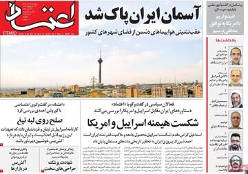 صفحه اول روزنامه‌های چهارشنبه ۴ تیرماه ۱۴۰۴