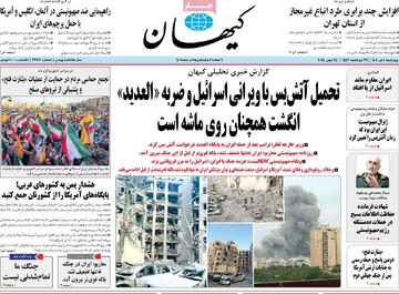 صفحه اول روزنامه‌های چهارشنبه ۴ تیرماه ۱۴۰۴