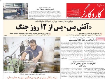 صفحه اول روزنامه‌های چهارشنبه ۴ تیرماه ۱۴۰۴