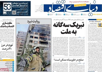 صفحه اول روزنامه‌های شنبه ۷ تیرماه ۱۴۰۴