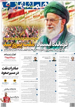 صفحه اول روزنامه‌های شنبه ۷ تیرماه ۱۴۰۴