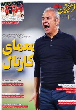 صفحه اول روزنامه‌های شنبه ۷ تیرماه ۱۴۰۴