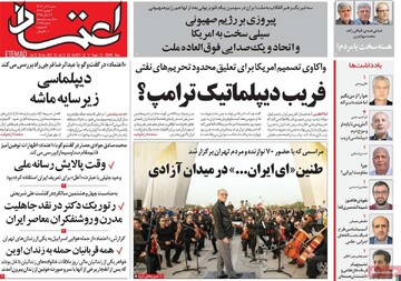 صفحه اول روزنامه‌های شنبه ۷ تیرماه ۱۴۰۴