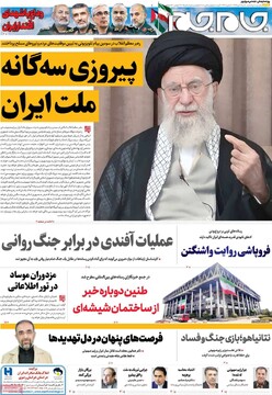 صفحه اول روزنامه‌های شنبه ۷ تیرماه ۱۴۰۴