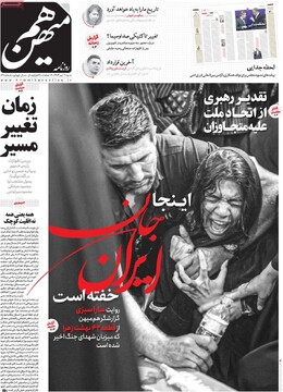 صفحه اول روزنامه‌های شنبه ۷ تیرماه ۱۴۰۴