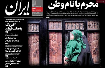 صفحه اول روزنامه‌های شنبه ۷ تیرماه ۱۴۰۴