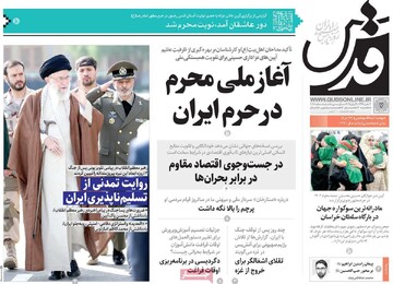 صفحه اول روزنامه‌های شنبه ۷ تیرماه ۱۴۰۴