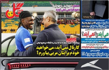 صفحه اول روزنامه‌های یکشنبه ۹ تیرماه ۱۴۰۴