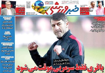 صفحه اول روزنامه‌های یکشنبه ۹ تیرماه ۱۴۰۴