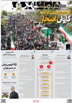 صفحه اول روزنامه‌های یکشنبه ۹ تیرماه ۱۴۰۴