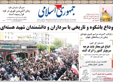 صفحه اول روزنامه‌های یکشنبه ۹ تیرماه ۱۴۰۴