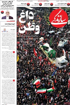 صفحه اول روزنامه‌های یکشنبه ۹ تیرماه ۱۴۰۴