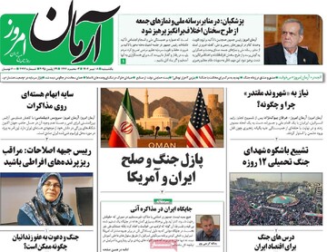 صفحه اول روزنامه‌های یکشنبه ۹ تیرماه ۱۴۰۴