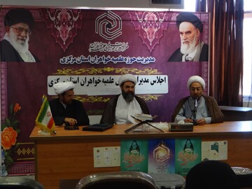 تصاویر/ مراسم تکریم و معارفه مدیر جدید حوزه علمیه خواهران استان مرکزی