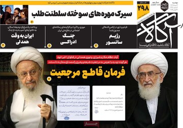 صفحه اول روزنامه‌های دوشنبه ۹ تیرماه ۱۴۰۴