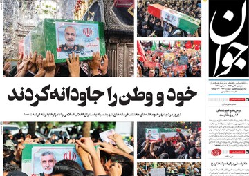 صفحه اول روزنامه‌های دوشنبه ۹ تیرماه ۱۴۰۴