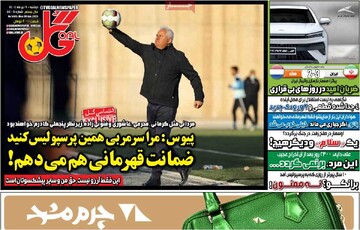 صفحه اول روزنامه‌های دوشنبه ۹ تیرماه ۱۴۰۴