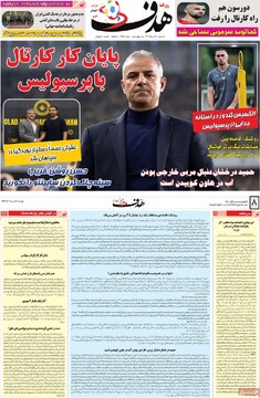 صفحه اول روزنامه‌های دوشنبه ۹ تیرماه ۱۴۰۴