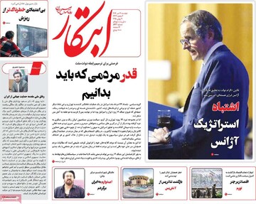 صفحه اول روزنامه‌های دوشنبه ۹ تیرماه ۱۴۰۴