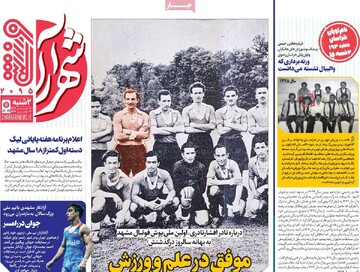 صفحه اول روزنامه‌های دوشنبه ۹ تیرماه ۱۴۰۴