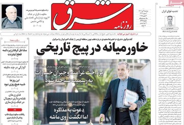 صفحه اول روزنامه‌های دوشنبه ۹ تیرماه ۱۴۰۴