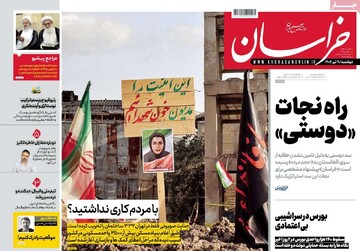 صفحه اول روزنامه‌های دوشنبه ۹ تیرماه ۱۴۰۴