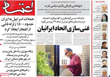 صفحه اول روزنامه‌های دوشنبه ۹ تیرماه ۱۴۰۴