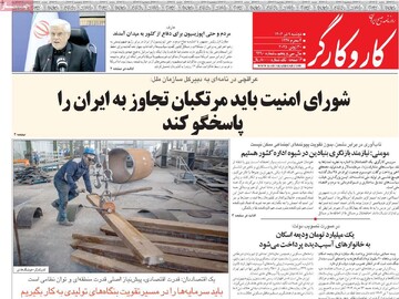 صفحه اول روزنامه‌های دوشنبه ۹ تیرماه ۱۴۰۴