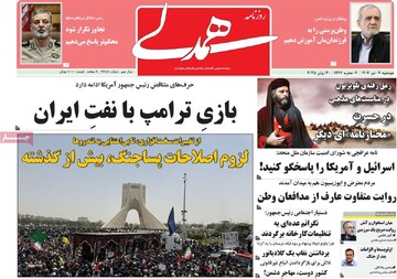 صفحه اول روزنامه‌های دوشنبه ۹ تیرماه ۱۴۰۴