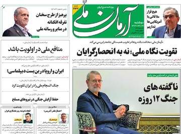 صفحه اول روزنامه‌های دوشنبه ۹ تیرماه ۱۴۰۴