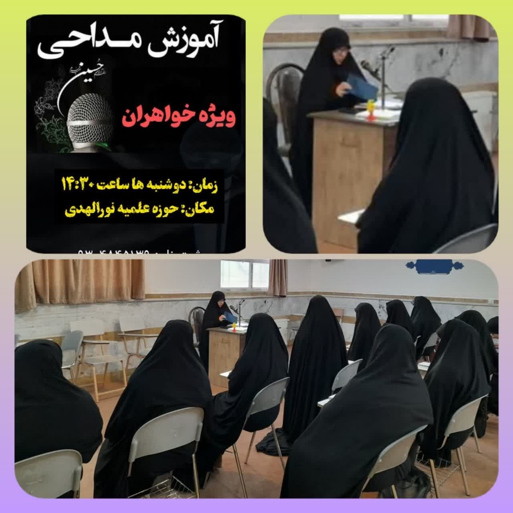 اختتامیه دوره تخصصی آموزش مداحی در ماهدشت