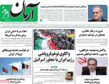 صفحه اول روزنامه‌های سه‌شنبه ۱۰ تیرماه ۱۴۰۴