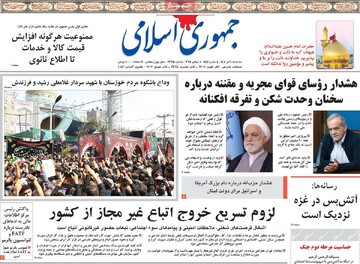 صفحه اول روزنامه‌های سه‌شنبه ۱۰ تیرماه ۱۴۰۴