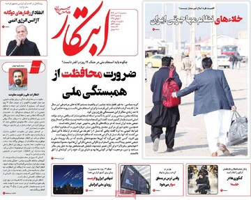 صفحه اول روزنامه‌های سه‌شنبه ۱۰ تیرماه ۱۴۰۴