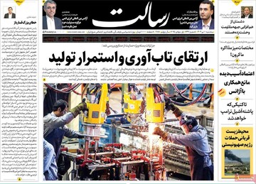 صفحه اول روزنامه‌های سه‌شنبه ۱۰ تیرماه ۱۴۰۴