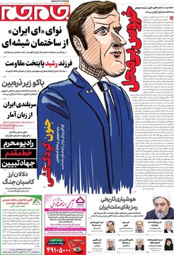 صفحه اول روزنامه‌های سه‌شنبه ۱۰ تیرماه ۱۴۰۴