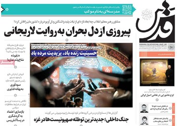 صفحه اول روزنامه‌های سه‌شنبه ۱۰ تیرماه ۱۴۰۴