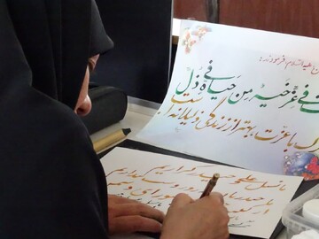 رزمایش هنری زنده‌نویسی و طراحی طلاب خواهر اصفهان