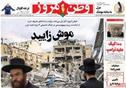 صفحه اول روزنامه‌های چهارشنبه ۱۱ تیرماه ۱۴۰۴