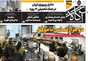 صفحه اول روزنامه‌های چهارشنبه ۱۱ تیرماه ۱۴۰۴