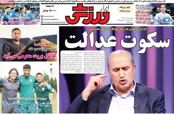 صفحه اول روزنامه‌های چهارشنبه ۱۱ تیرماه ۱۴۰۴