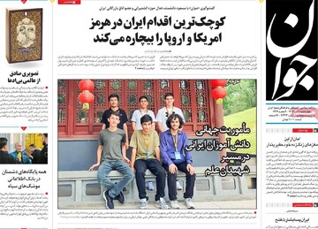 صفحه اول روزنامه‌های چهارشنبه ۱۱ تیرماه ۱۴۰۴