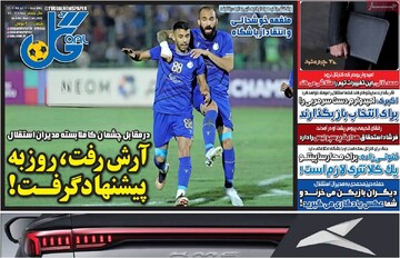 صفحه اول روزنامه‌های چهارشنبه ۱۱ تیرماه ۱۴۰۴