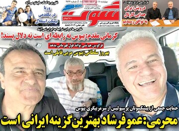 صفحه اول روزنامه‌های چهارشنبه ۱۱ تیرماه ۱۴۰۴