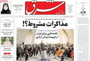 صفحه اول روزنامه‌های چهارشنبه ۱۱ تیرماه ۱۴۰۴