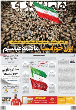 صفحه اول روزنامه‌های چهارشنبه ۱۱ تیرماه ۱۴۰۴