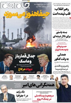 صفحه اول روزنامه‌های چهارشنبه ۱۱ تیرماه ۱۴۰۴