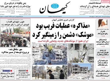 صفحه اول روزنامه‌های چهارشنبه ۱۱ تیرماه ۱۴۰۴