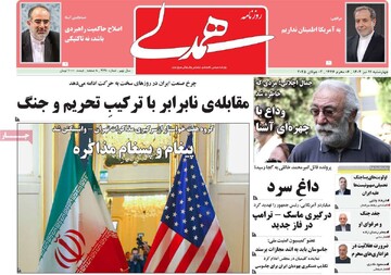 صفحه اول روزنامه‌های چهارشنبه ۱۱ تیرماه ۱۴۰۴