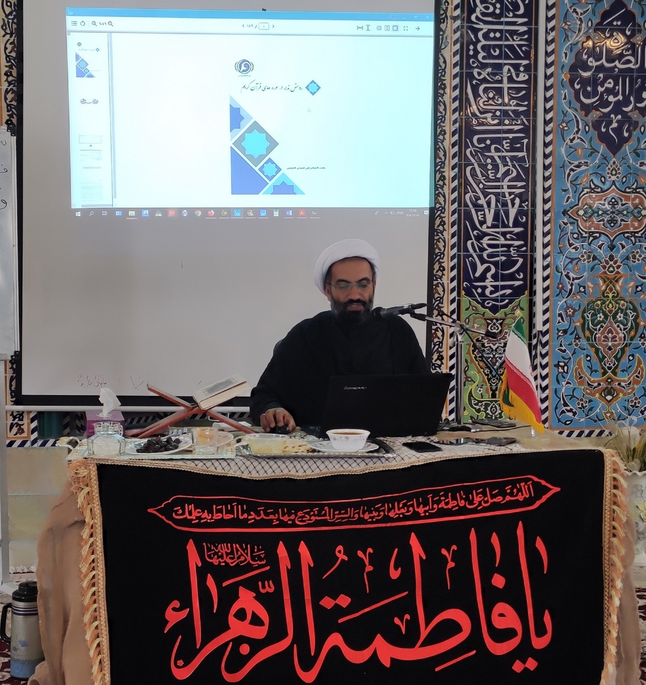 برگزاری دوره تربیت مربی تدبر در قرآن در حوزه علمیه فاطمیه سلام الله علیها